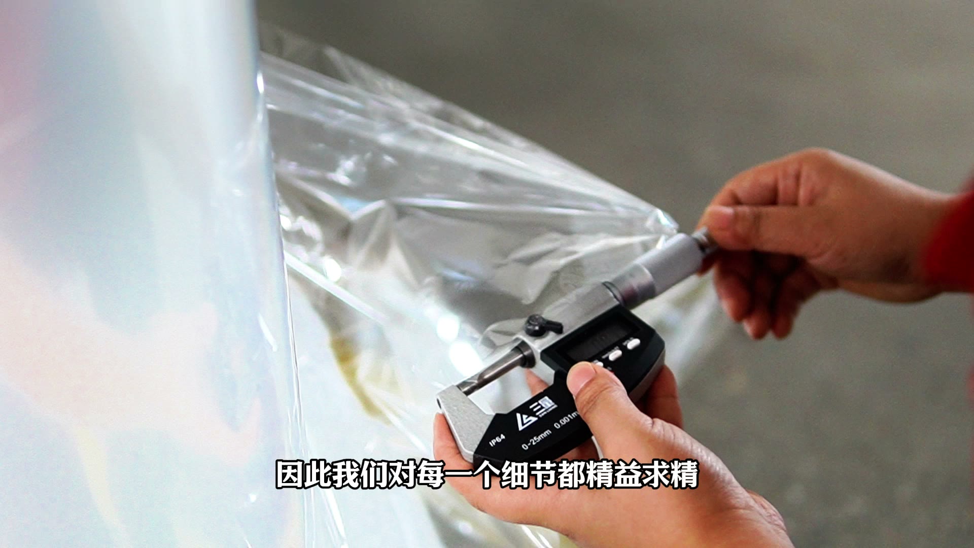 质量检测